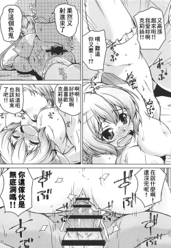 Page 22 of Junjou Karen na Yukine Chris to Love Love Otome na Ecchi