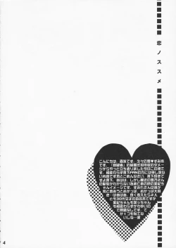 Page 3 of Koi no Susume