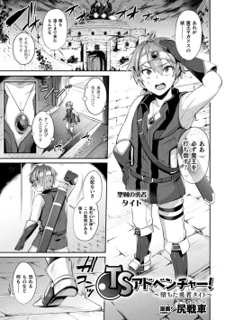 Page 3 of 2D Comic Magazine TS Akuochi Nyotaika Shita Seigikan-tachi ga Akuten Acme! Vol. 1