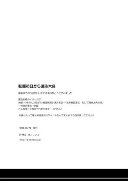 Page 21 of Tenzoku Shonichi ni Enei Taikai