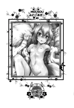 Page 3 of MOUSOU Mini Theater 43