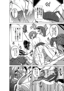 Page 120 of Dungeon Travelers Soushuuhen