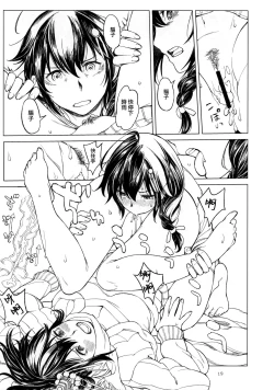 Page 19 of Chiisana Chinjufu no Yamashigure 2