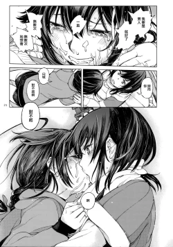 Page 21 of Chiisana Chinjufu no Yamashigure 2