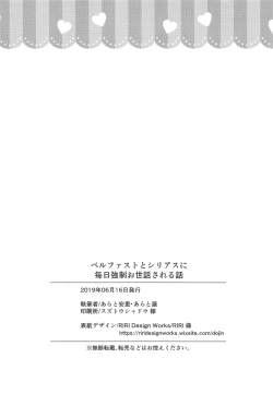 Page 21 of Belfast to Sirius ni Mainichi Kyousei Osewa Sareru Hanashi