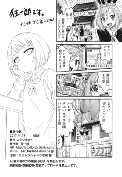 Page 26 of Erika no ChupaChupa Quest!!