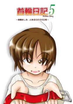 Page 2 of Kubiwa Diary 5