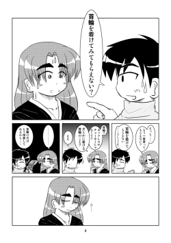 Page 3 of Kanojyo ni Kubiwa wo Tukeru