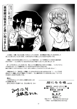 Page 13 of Isi ni Naru Musume Vol.0.9