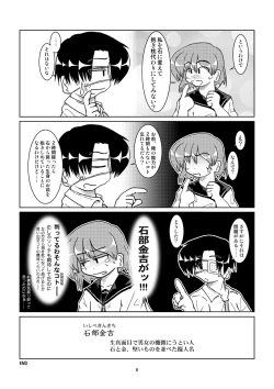 Page 7 of Isi ni Naru Musume Vol.0.9