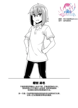 Page 2 of Sokuochi Josou Danshi Shuu Haiboku Hen