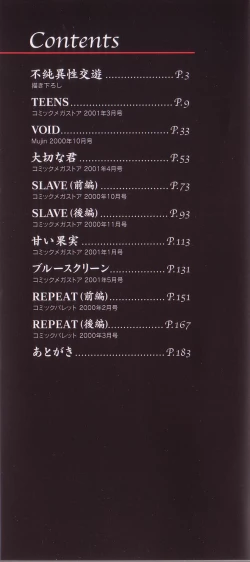 Page 2 of Fujun Isei Kouyuu