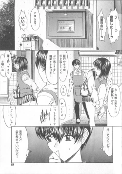 Page 60 of Fujun Isei Kouyuu