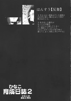 Page 31 of Hinako Ikusei Nisshi2