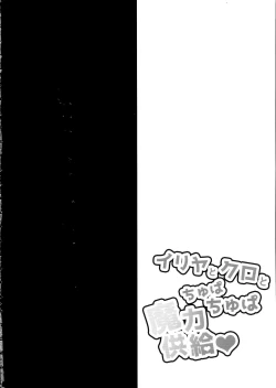 Page 4 of Illya to Kuro to Chupa Chupa Maryoku Kyokukyuu