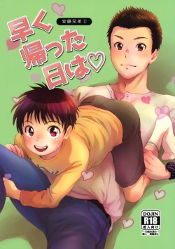 Page 1 of Hayaku Kaetta Hi wa