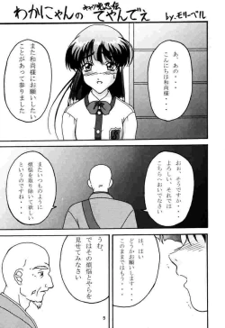 Page 4 of Cho Maboroshi no Are EX 2