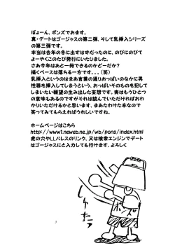 Page 3 of Ayane hisou no oppai-hen