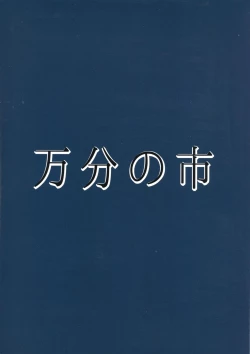 Page 2 of Zoku Miko ga Tojiko to