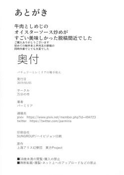 Page 22 of Patchouli to Remilia no Shokushu Ae