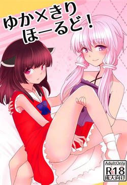 Download Yuka x Kiri Hold!