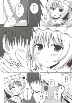 Page 4 of Kayoizuma Ran-sama