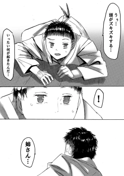 Page 23 of Doujou Senyou Nikubenki