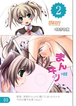 Page 2 of Mankitsu #02