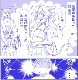 Page 171 of Akuma Musume Kankin Nisshi Series