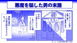 Page 258 of Akuma Musume Kankin Nisshi Series