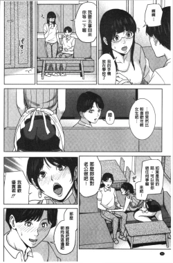 Page 53 of Kanojo no Mama to Deaikei de...