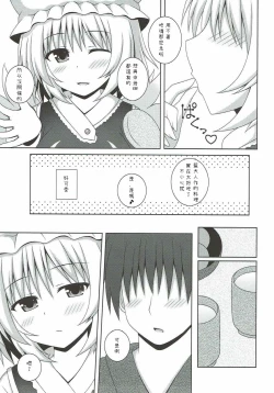 Page 7 of Kayoizuma Ran-sama
