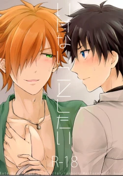 Page 1 of Ikenai Koto Shitai