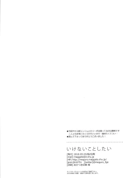 Page 22 of Ikenai Koto Shitai