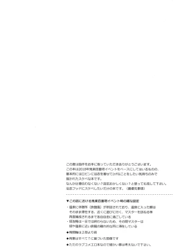 Page 4 of Ikenai Koto Shitai