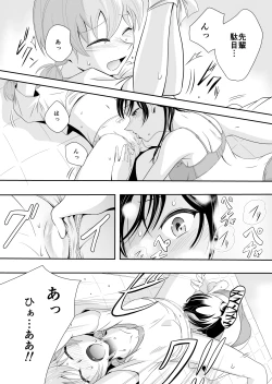 Page 13 of Yuuhi Sashikomu