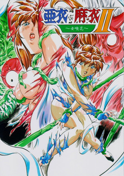 Download 亜衣&麻衣II