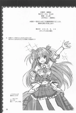 Page 21 of Aruji-sama ni Naisho no Memory Piece