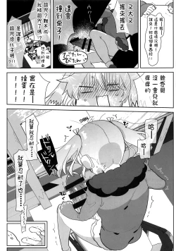 Page 7 of Ano Shinjin Moegoe Namanushi ga Saikin Haishin Shinaku Natta Odoroki no Riyuu to wa...