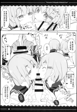 Page 27 of Yuruyuru Pakopako Kitakami-san | 悠哉悠哉懒懒散散北上大人