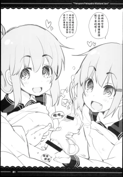 Page 33 of Yuruyuru Pakopako Kitakami-san | 悠哉悠哉懒懒散散北上大人