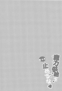 Page 3 of Maryoku Kyoukyuu o Motto Tomeruna