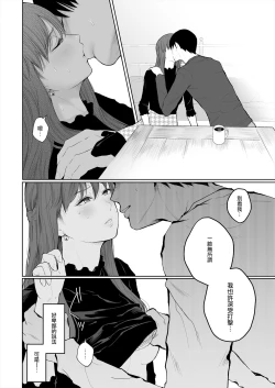 Page 20 of Shikaku to Batsu