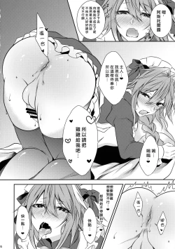 Page 12 of Maid in Astolfo