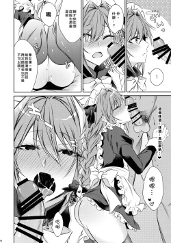 Page 18 of Maid in Astolfo