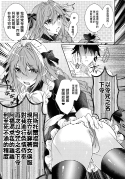 Page 7 of Maid in Astolfo