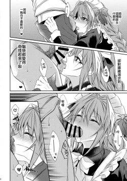 Page 8 of Maid in Astolfo