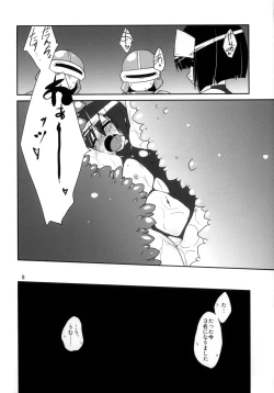 Page 8 of (C82) [(Yuu) Adashino Suisan (Isshi Taira)] [Stratagem]