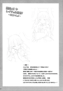 Page 3 of Batoutte Rachel Kyoukan!