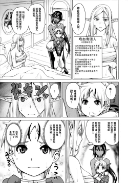 Page 8 of Junpaku Elf to Kasshoku Elf to Chiisana Kyuuketsuki